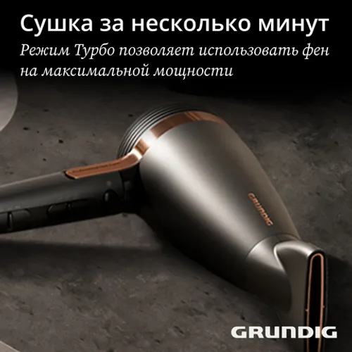 Фен Grundig HD8080, черный - рис.9