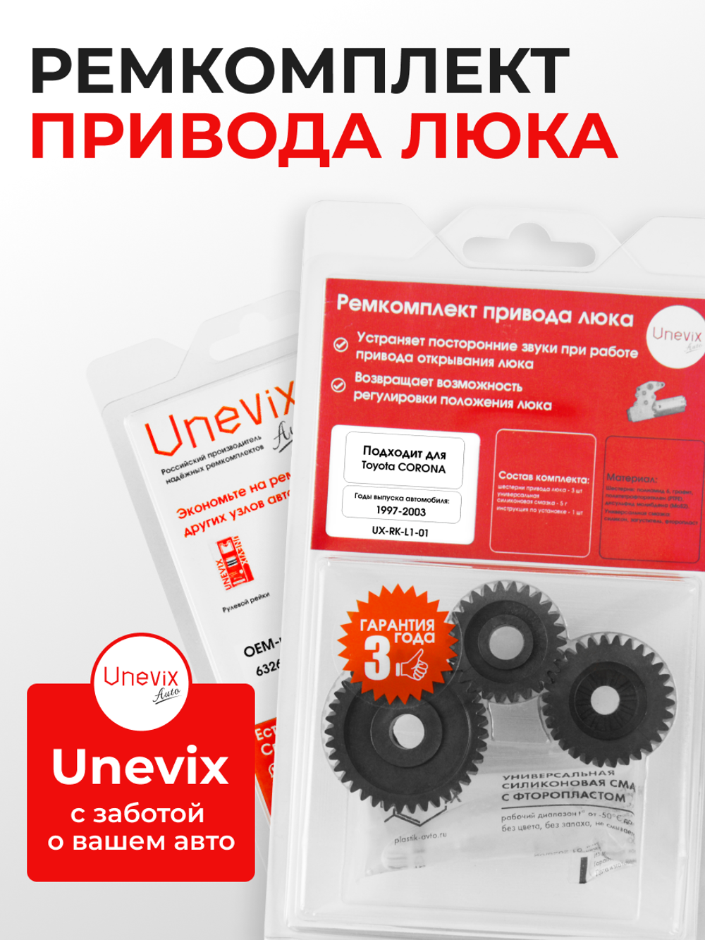 Ремкомплект привода люка L-1 Toyota CORONA (Рынок Азии и Ближнего Востока) [Кузов: AT220; CT220; ST220] 1997-2003