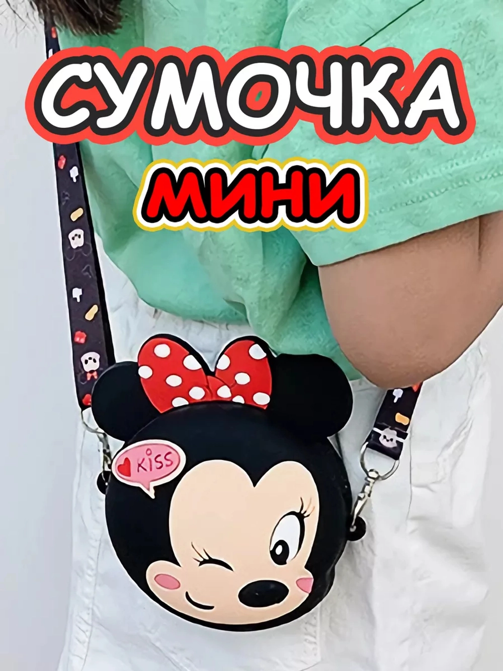 Сумка кошелек на плечо сумочка маленькая силиконовая