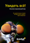 Набор микропрепаратов Levenhuk N80 NG «Увидеть все!»
