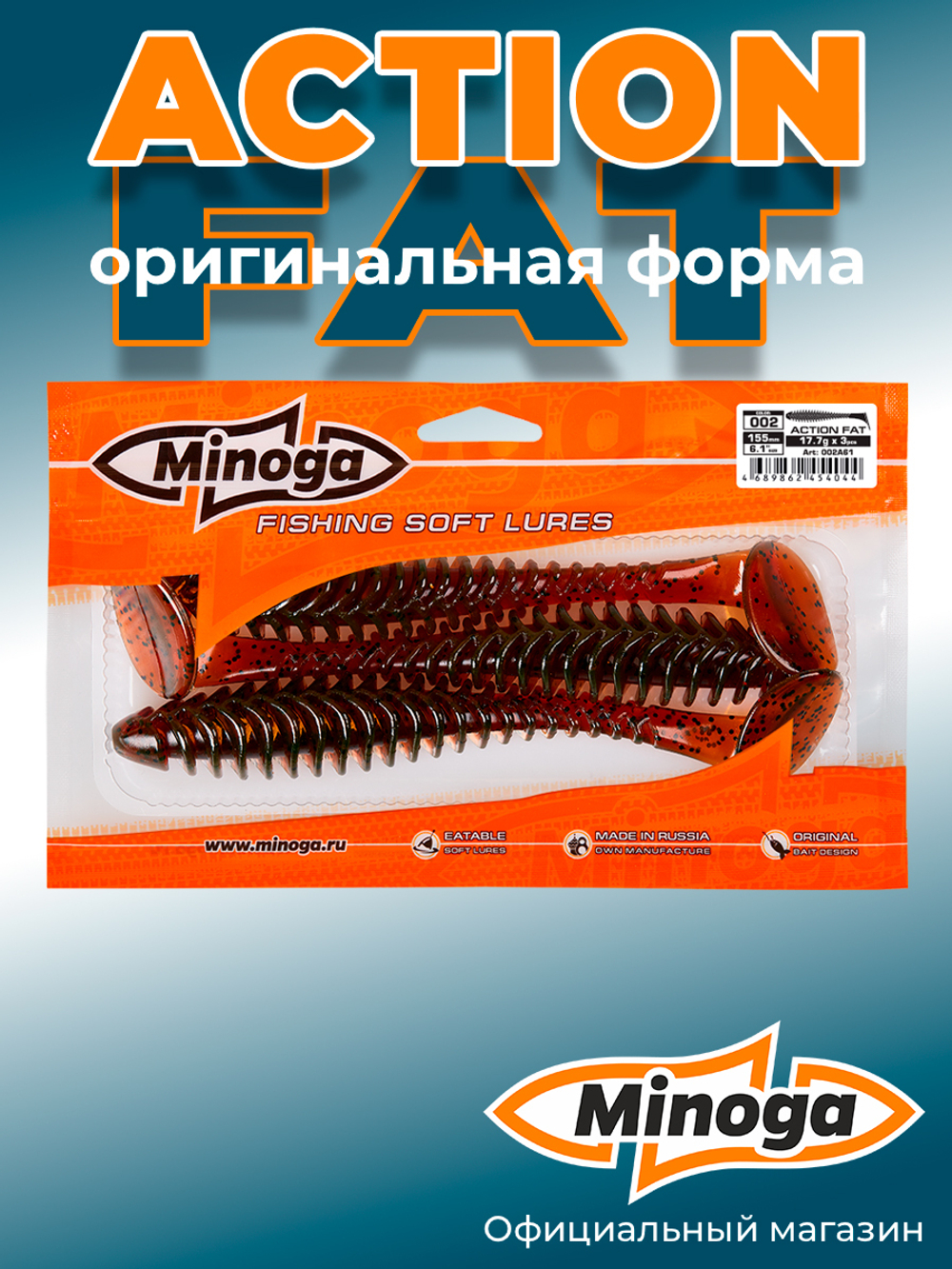Силиконовая приманка ACTION FAT 6,1"(3шт) 155мм, цвет 002
