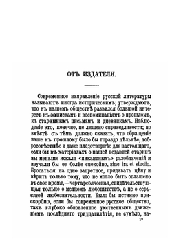 Письма Русского путешественника. Том 1 | Н. М. Карамзин