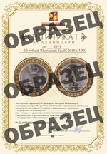 10 рублей Пермский край 2010 г. (Пермь) UNC
