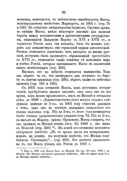 Сказания Массы и Геркмана о Смутном времени в России. С приложением портретов Массы, планов Москвы 1606 г. и дворца Лжедимитрия I | Масса Исаак