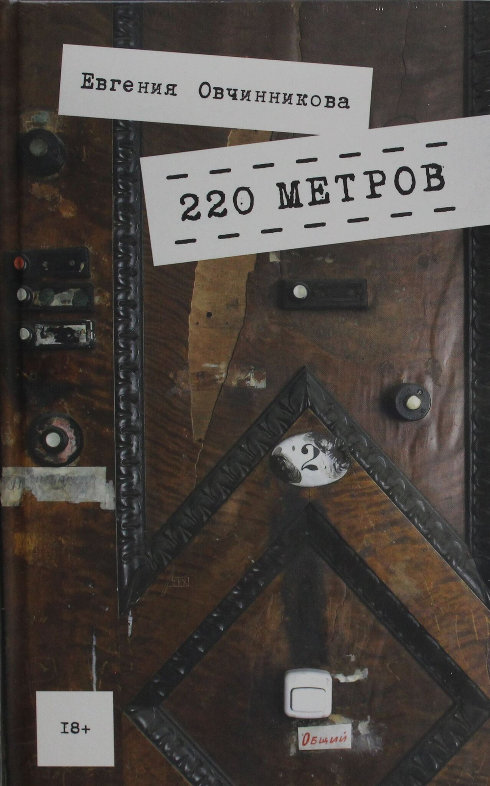 220 метров