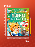 Правила безопасности в сказках. Правила безопасности круглый год