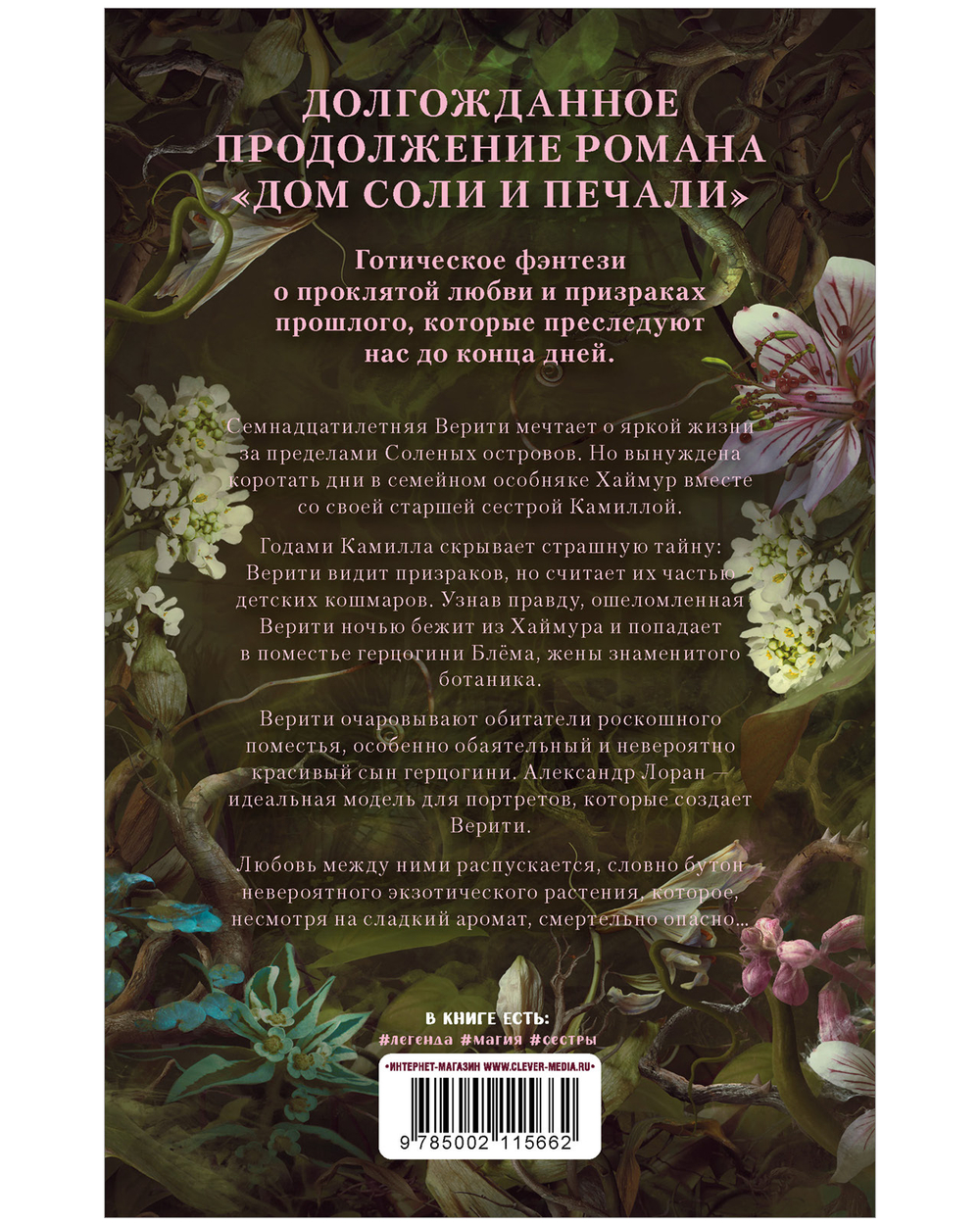 Дом корней и руин (с мерчем)