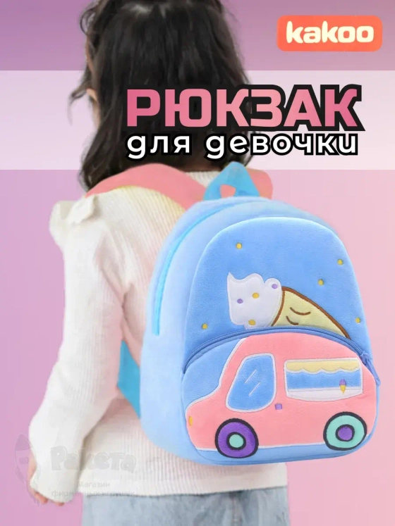 Рюкзак детский в садик плюшевый дошкольный для девочки