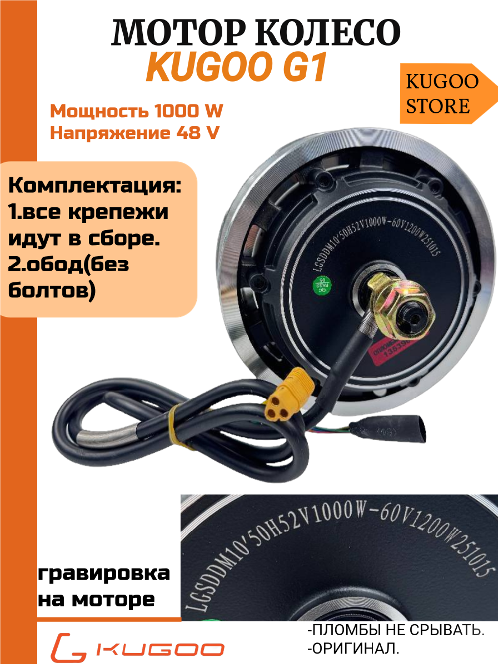 Мотор-колесо для электросамоката Kugoo G1