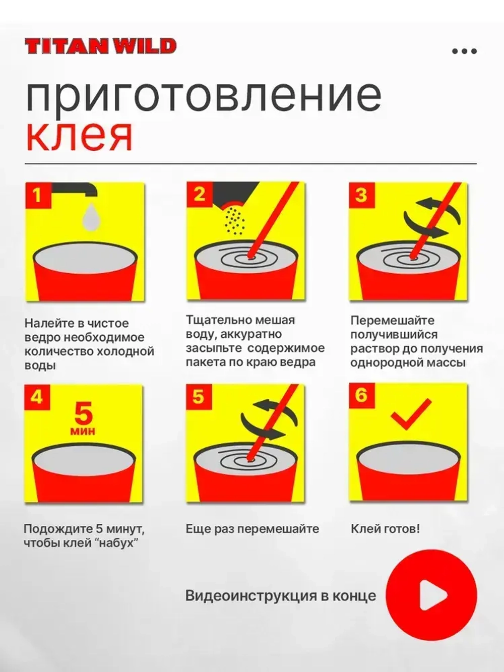 Клей для обоев Titan Wild универсал. 200 Б/И (200 гр.)