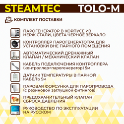 Парогенератор для хамама и турецкой бани Steamtec TOLO-М 30 (3 кВт)