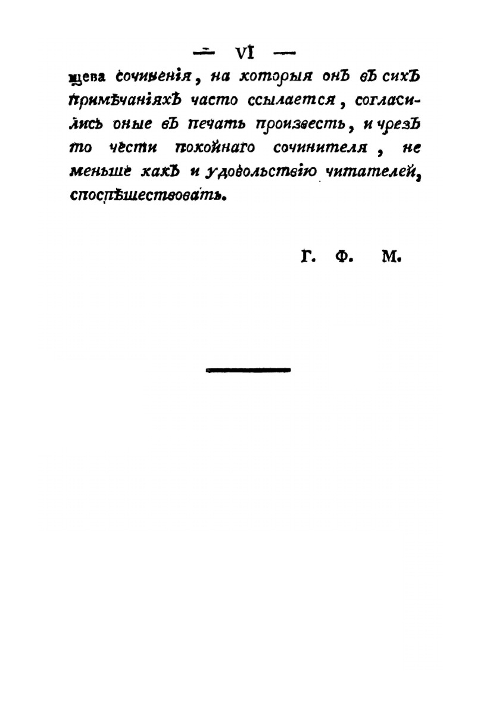 Судебник государя царя и великого князя Иоанна Васильевича, и некоторые сего государя и ближних его преемников указы. Издание 2-е | В. Н. Татищев