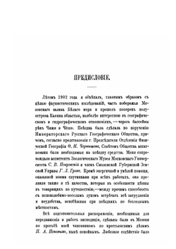 По Канинской тундре | Б.М. Житков