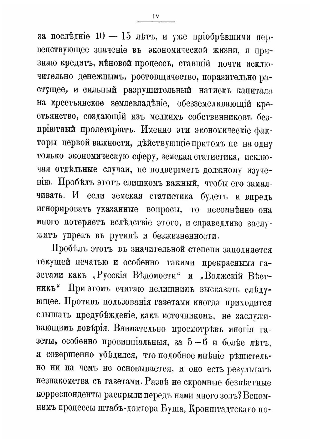 Неотчуждаемость крестьянских земель в связи с государственно-экономической программой | Сазонов Георгий Петрович