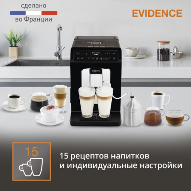 Автоматическая кофемашина KRUPS EVIDENCE EA891810