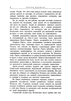Учебник массажа и шведской врачебной гимнастики | Залесова Елизавета Николаевна