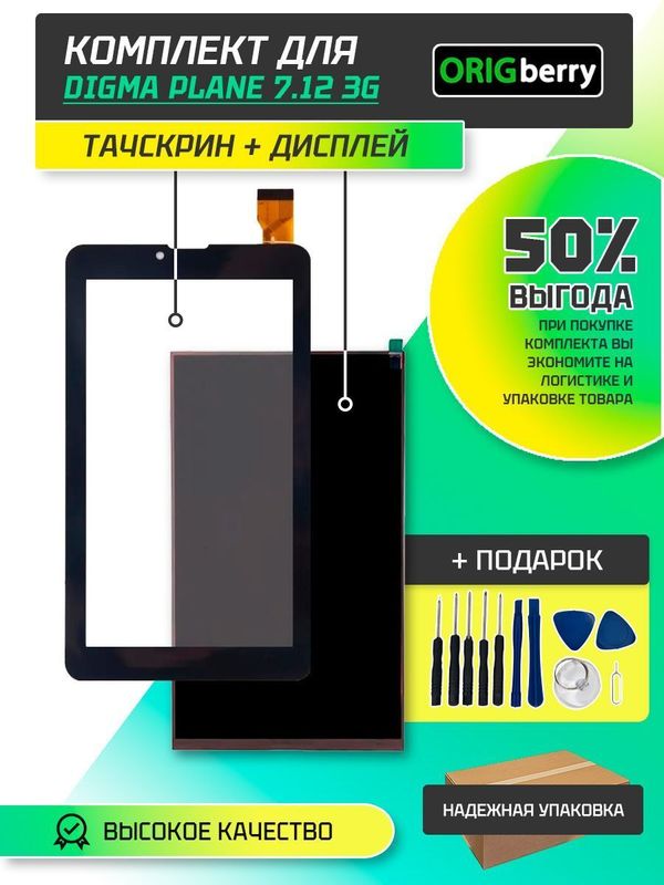 Комплект дисплей и тачскрин для Digma Plane 7.12 3G (PS7012PG)