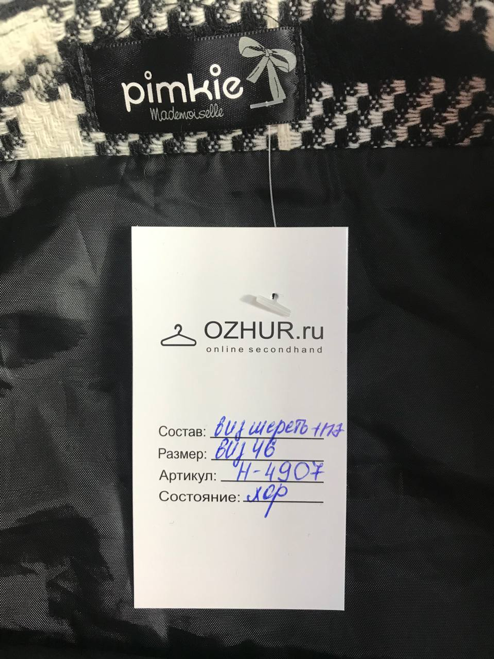 Юбка Pimkie модная из шерсти, визуально 46 размер