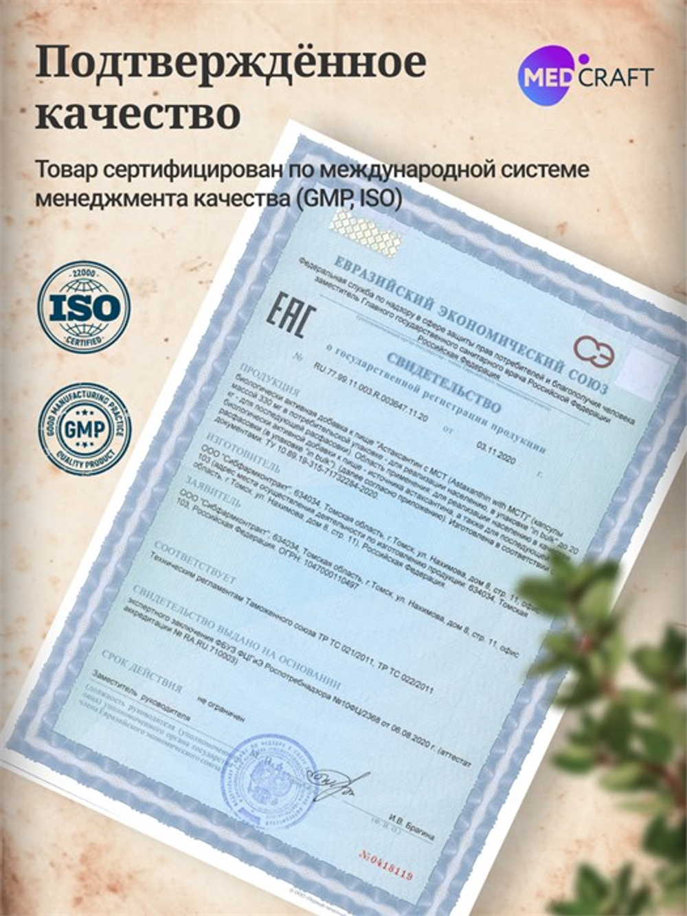 Астаксантин, софтгель, 4,8 мг, 30 шт