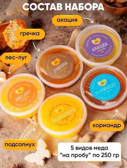Набор "Знакомство с пасекой 5" со скидкой🔥 Сбор 2025г