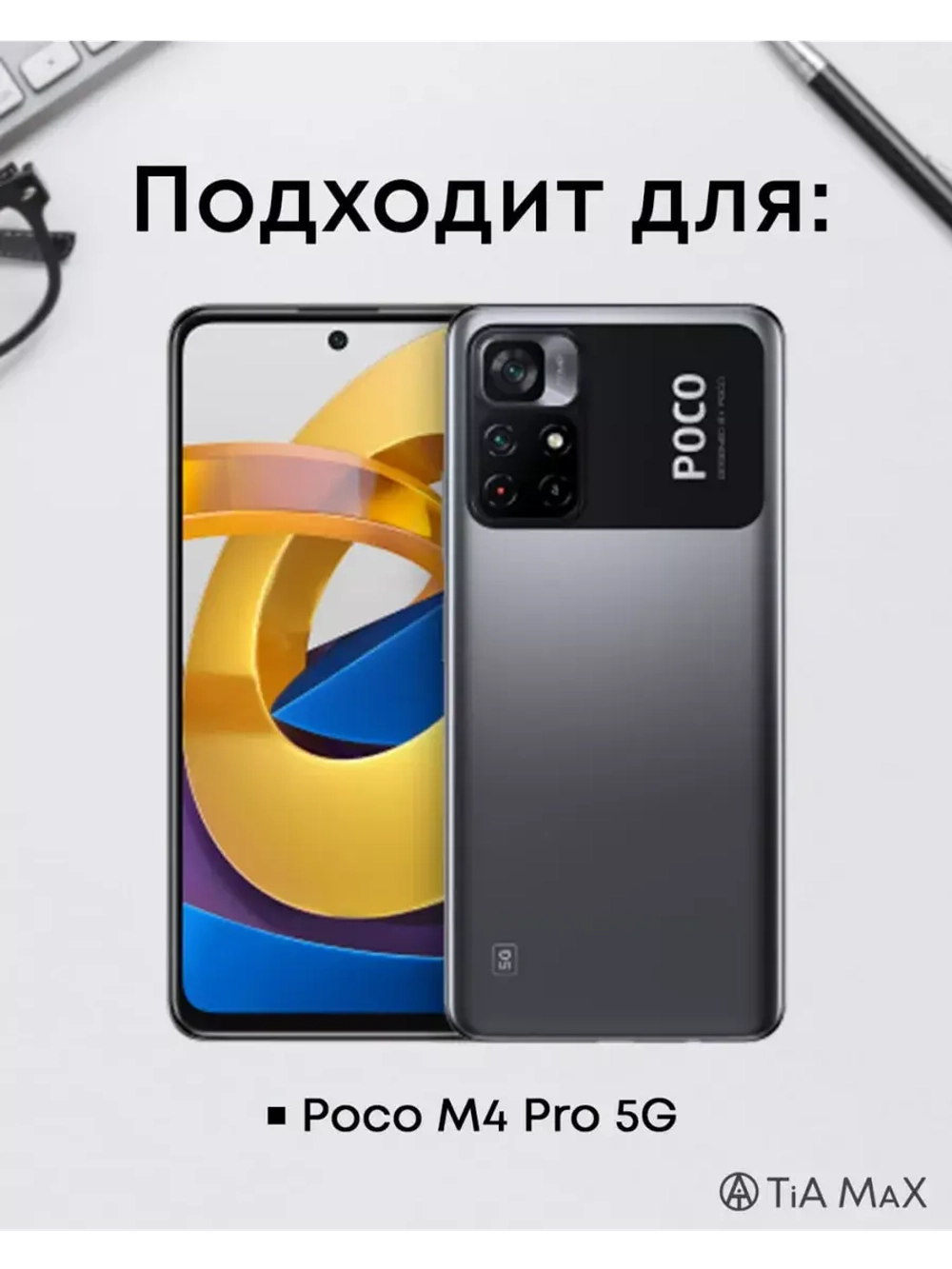 Чехол на Xiaomi Poco М4 Pro 5G, С Принтом Поко М4