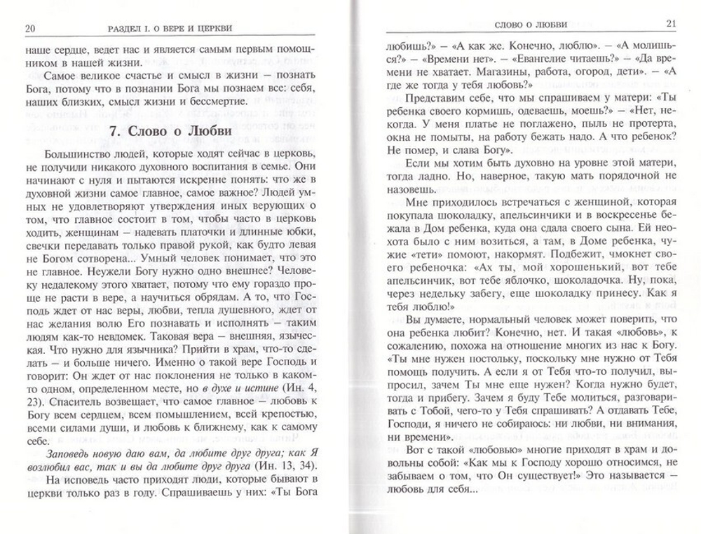 На камне или на песке? Беседы и проповеди. Протоиерей Борис Балашов