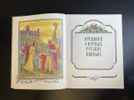 Книга В. Д. Сиповский Родная старина. Этапы истории русской Государствености. Репринт 1910 года.