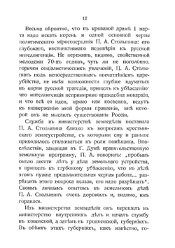 Столыпин. Очерк жизни и деятельности | А.И. Изгоев