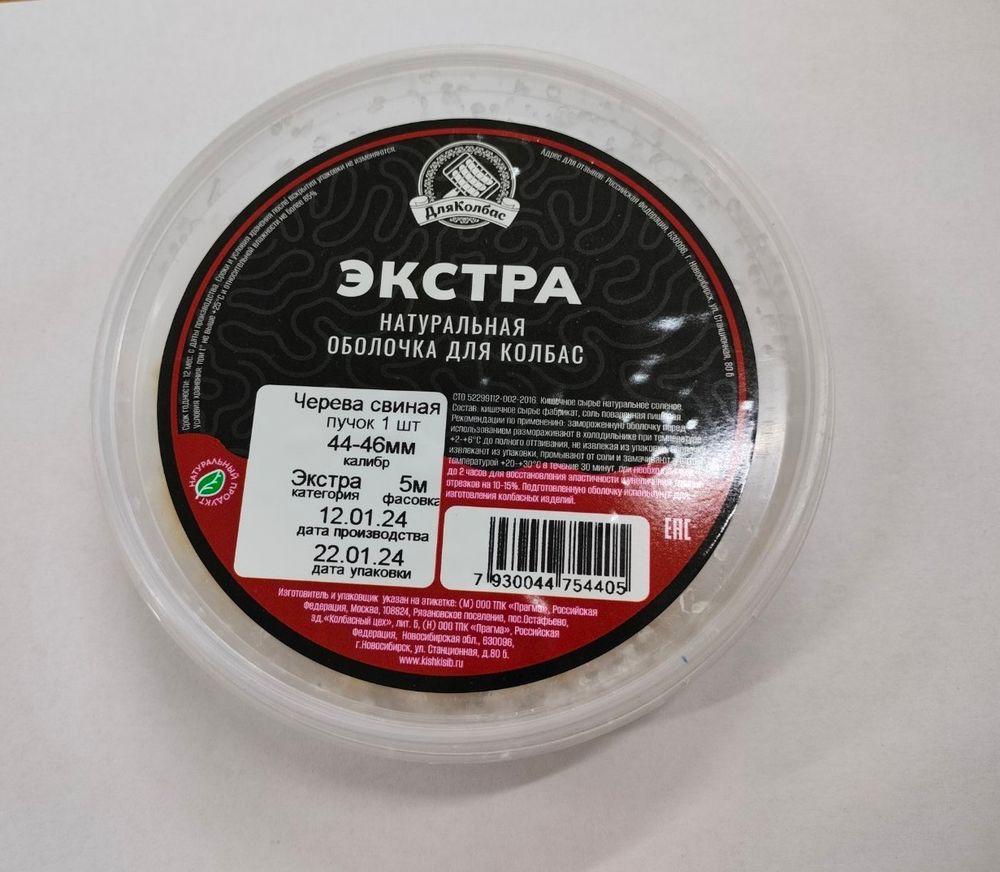 Черева свин. 44-46 Экстра 5 м