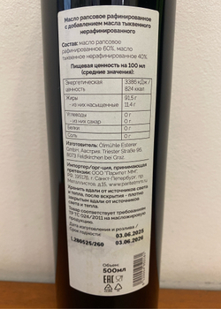 Масло салатное Ölmühle Esterer 500 мл, Австрия