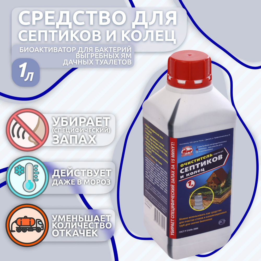 Средство для септиков и колец 5 л Артель Золотарь, биоактиватор бактерий для септиков и выгребных ям