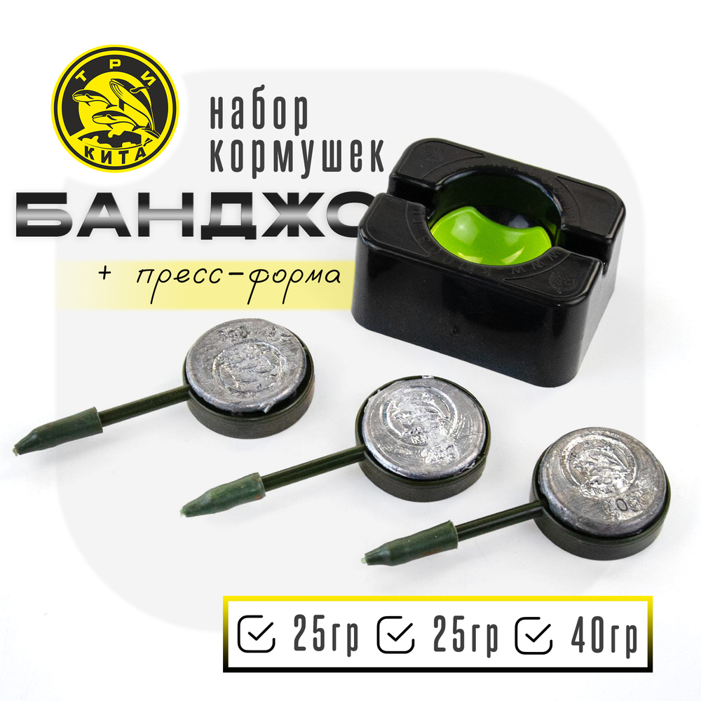 Набор круглых кормушек Три Кита "Банджо" (3шт + пресс)