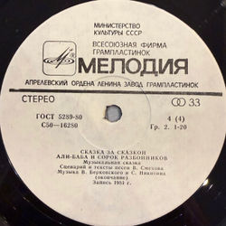 Виниловая пластинка Сказка – Али-Баба И Сорок Разбойников (Мелодия) 2 LP