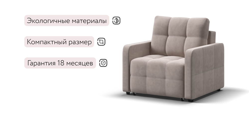 Кресло-кровать Денди Слим Велюр Монолит Латте(последний экземпляр)