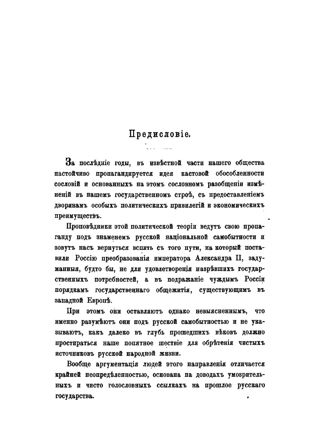 Прошлое и настоящее значение русского дворянства | Г.А. Евреинов