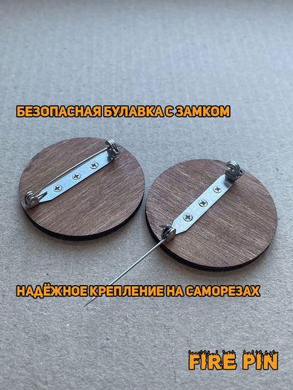 Значок деревянный (брошь) Веган. Fire Pin