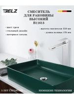 B11613 Смеситель для накладной раковины высокий BELZ