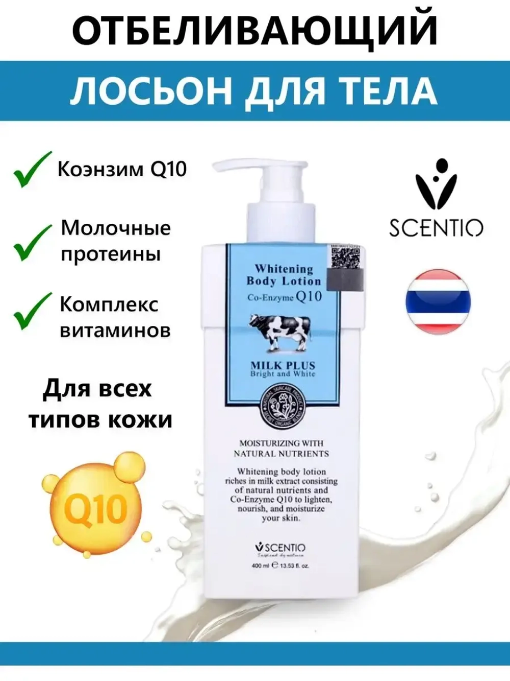 Нежный молочно-сливочный лосьон для тела