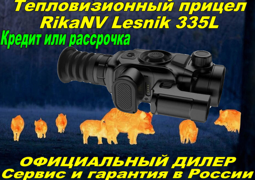 Тепловизионный прицел RikaNV Lesnik 335L