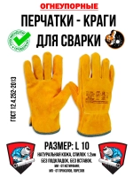 Краги сварщика спилковые перчатки для сварки кожаные