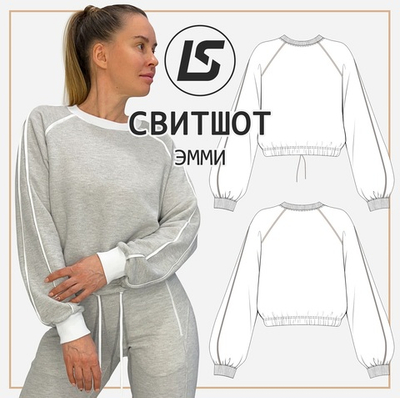 Свитшот ЭММИ