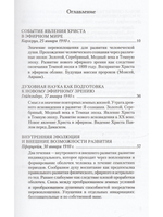 Событие явления Христа в эфирном мире