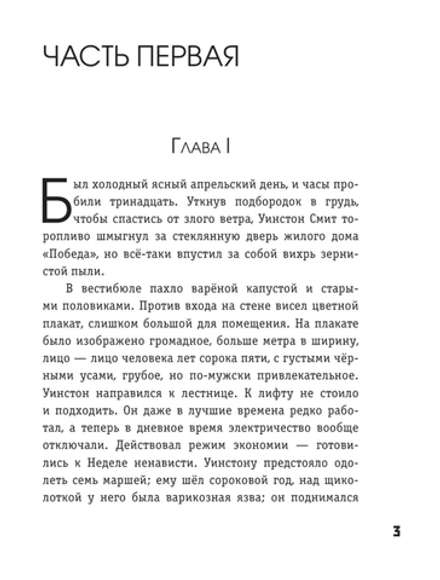 Книга 1984 с иллюстрациями