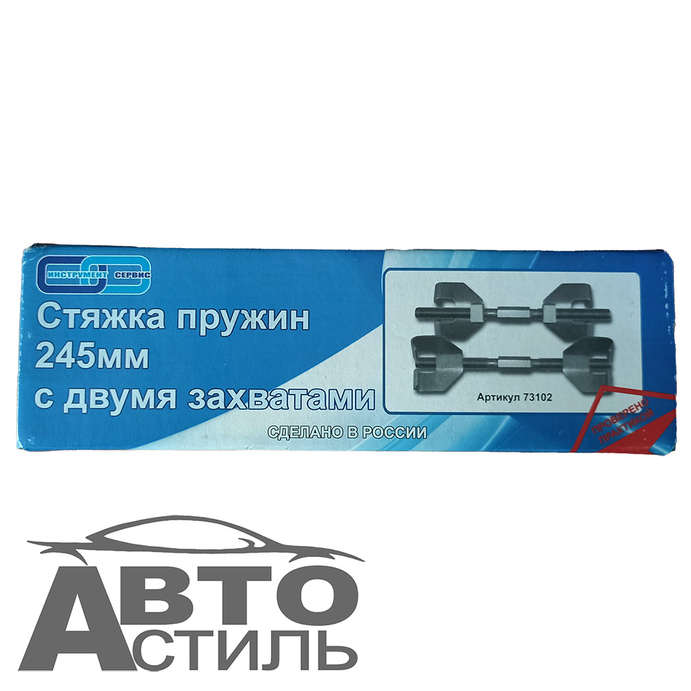 Съемник пружин 2-х захватный пара 245мм (73102)