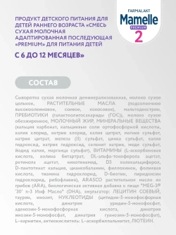 PREMIUM MAMELLE 2 смесь молочная сухая адаптированная (6-12 мес) 600г