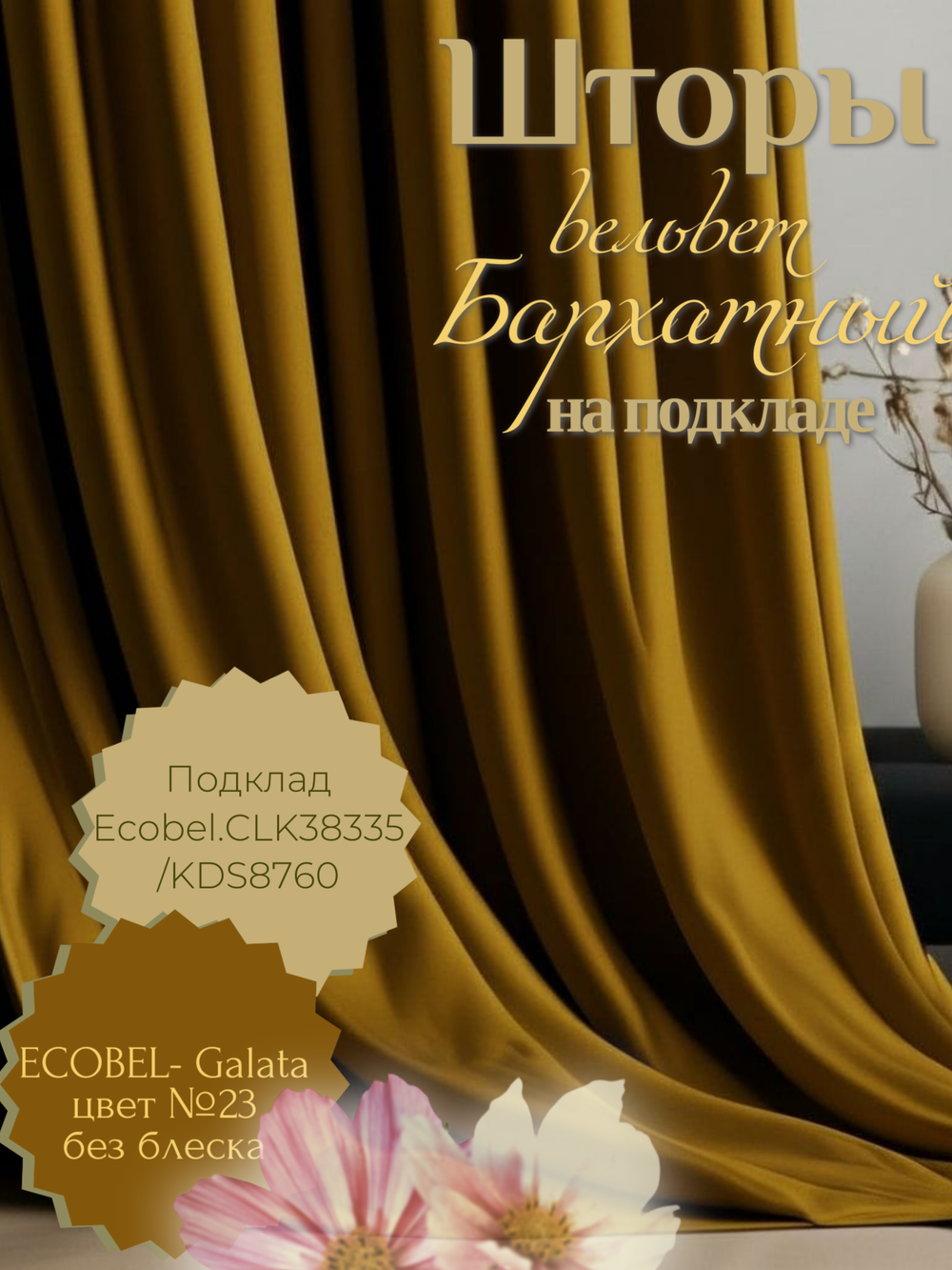 Шторы Ecobel.Galata№23 200х260 /2шт.