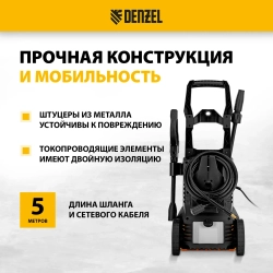 Мойка высокого давления Denzel R-135