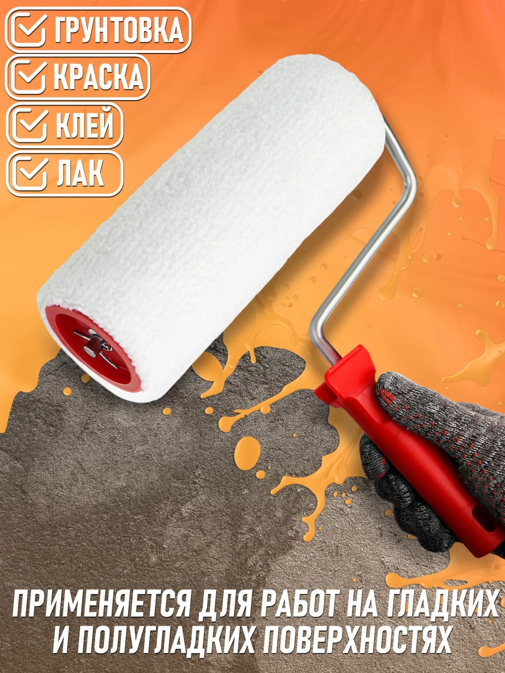 Валик малярный для краски Remkitex велюровый с ручкой (150 мм)