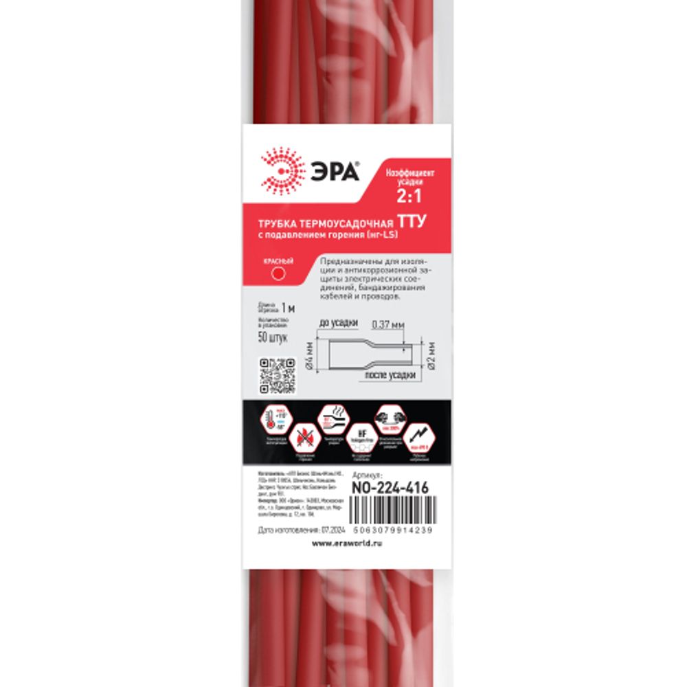 Термоусадочная трубка ЭРА NO-224-416 ТТУ нг-LS 4/2 красная в отрезках по 1 м. (упаковка 50 штук)