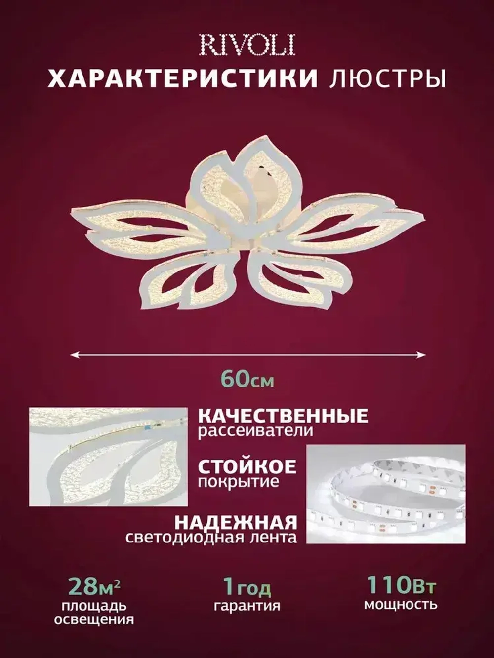 Люстра потолочная светодиодная с пультом ДУ Rivoli белая 110 Вт, 3000К - 6000К, светильник на кухню, в детскую, в спальню